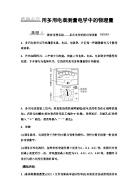 江苏版高考物理一轮复习第8章实验13用多用电表测量电学中的物理量课时学案