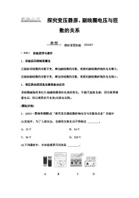 江苏版高考物理一轮复习第11章实验15探究变压器原、副线圈电压与匝数的关系课时学案