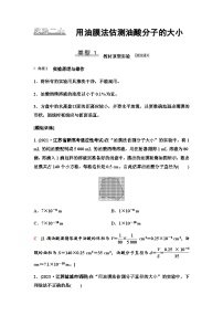 江苏版高考物理一轮复习第14章实验20用油膜法估测油酸分子的大小课时学案