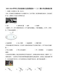 2023-2024学年江苏省盐城市五校联盟高一（上）期末考试物理试卷（含解析）