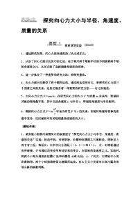 江苏版高考物理一轮复习第4章实验6探究向心力大小与半径、角速度、质量的关系课时学案