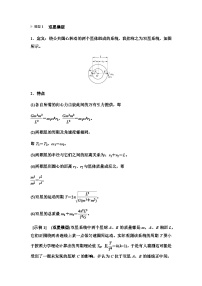 江苏版高考物理一轮复习第4章素养5双星模型和多星模型课时学案