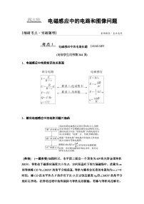 江苏版高考物理一轮复习第10章第3节电磁感应中的电路和图像问题课时学案