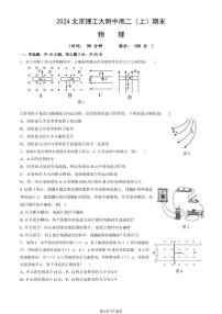 2023-2024学年北京理工大附中高二上学期期末物理试题及答案