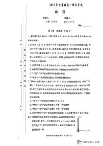 湖南省长沙市长郡中学2023-2024学年高一上学期期末考试物理试题(1)