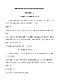 四川省绵阳市高中阶段学校招生暨初中学业水平考试物理中考诊断卷(七)