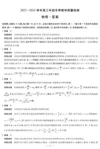 安徽省天一大联考2024届高三上学期冬季教学质量检测物理