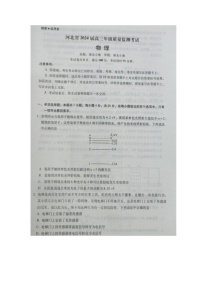 琢名小渔河北省2024届高三年级质量监测考试物理