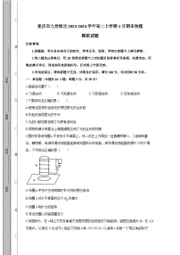 重庆市九龙坡区2023-2024学年高二上学期1月期末物理模拟试题（含答案）