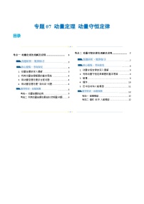 专题07+动量定理+动量守恒定律（讲义）-2024年高考物理二轮复习讲练测（新教材新高考）