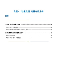 专题07+动量定理+动量守恒定律（练习）-2024年高考物理二轮复习讲练测（新教材新高考）