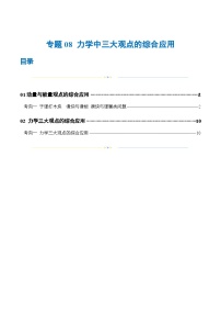 专题08+力学中三大观点的综合应用（练习）-2024年高考物理二轮复习讲练测（新教材新高考）