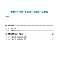 专题09+电场+带电粒子在电场中的运动（练习）-2024年高考物理二轮复习讲练测（新教材新高考）