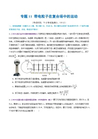 专题11+带电粒子在复合场中的运动（测试）-2024年高考物理二轮复习讲练测（新教材新高考）