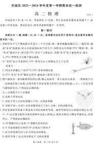 2024北京东城区高二上学期期末考试物理PDF版含答案