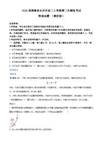 2024届湖南省永州市高三上学期第二次模拟考试物理试题 （解析版）