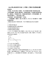 2024届山东省枣庄市高三上学期1月期末考试物理试题（Word版）