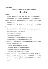 山东省东营市2023-2024学年高一上学期期末质量监测物理试卷