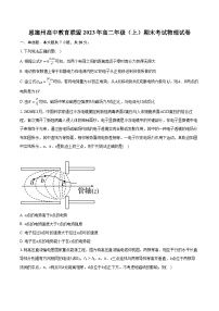 湖北省恩施州高中教育联盟2023年高二年级（上）期末考试物理试卷（含解析）