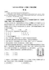 2024漯河高级中学高一上学期期末预测试题物理含解析