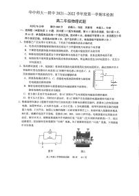 湖北省武汉市华中师范大学第一附属中学2021-2022学年高二上学期期末检测物理试卷