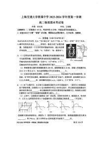 上海市上海交通大学附属中学2023-2024学年高二上学期期末考试物理试卷