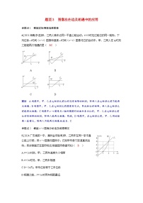 备考2024届高考物理一轮复习讲义第一章运动的描述匀变速直线运动的研究专题二追及相遇问题题型3图像法在追及相遇中的应用