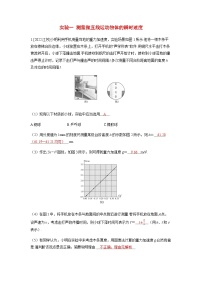 备考2024届高考物理一轮复习强化训练第一章运动的描述匀变速直线运动的研究实验一测量做直线运动物体的瞬时速度