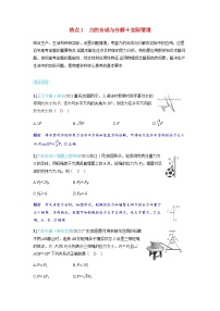 备考2024届高考物理一轮复习强化训练第二章相互作用第3讲力的合成与分解热点1力的合成与分解+实际情境
