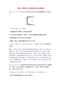 备考2024届高考物理一轮复习强化训练第二章相互作用实验三探究两个互成角度的力的合成规律