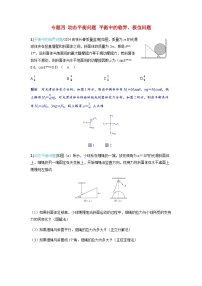 备考2024届高考物理一轮复习强化训练第二章相互作用专题四动态平衡问题平衡中的临界极值问题