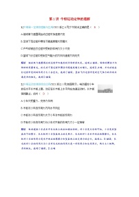备考2024届高考物理一轮复习强化训练第三章运动和力的关系第1讲牛顿运动定律的理解