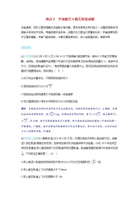 备考2024届高考物理一轮复习强化训练第五章万有引力与宇宙航行第2讲宇宙航行热点5宇宙航行+航天科技成果