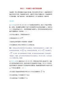 备考2024届高考物理一轮复习强化训练第五章万有引力与宇宙航行第2讲宇宙航行热点5宇宙航行+航天科技成果