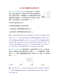 备考2024届高考物理一轮复习强化训练第六章机械能第3讲机械能守恒定律及应用