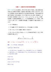 备考2024届高考物理一轮复习强化训练第七章动量守恒定律专题十一动量守恒中的四类典型模型