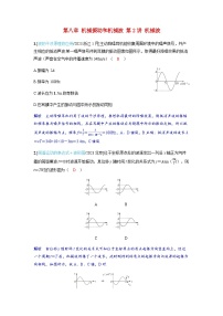 备考2024届高考物理一轮复习强化训练第八章机械振动和机械波第2讲机械波