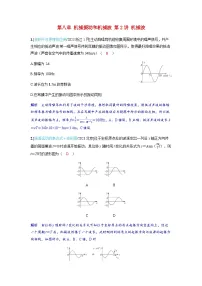 备考2024届高考物理一轮复习强化训练第八章机械振动和机械波第2讲机械波