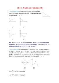 备考2024届高考物理一轮复习强化训练第九章静电场专题十三带电体在电场中运动的综合问题