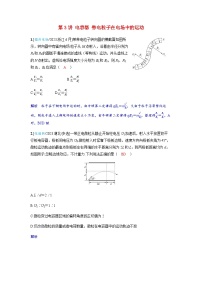 备考2024届高考物理一轮复习强化训练第九章静电场第3讲电容器带电粒子在电场中的运动