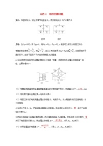 备考2024届高考物理一轮复习强化训练第十章恒定电流实验十一测量金属丝的电阻率测量电阻的四种创新方法方法4电桥法测电阻