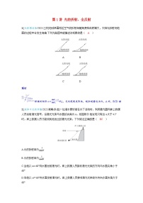 备考2024届高考物理一轮复习强化训练第十四章光学第1讲光的折射全反射