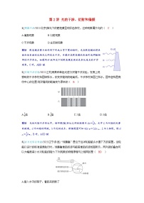 备考2024届高考物理一轮复习强化训练第十四章光学第2讲光的干涉衍射和偏振