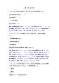 备考2024届高考物理一轮复习强化训练第十六章近代物理第2讲原子核