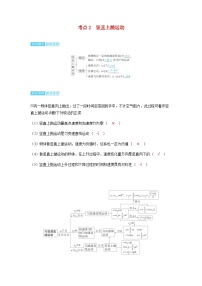 备考2024届高考物理一轮复习讲义第一章运动的描述匀变速直线运动的研究第3讲自由落体和竖直上抛运动多过程运动考点2竖直上抛运动