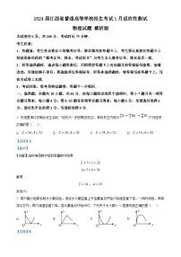 2024届江西省普通高等学校招生考试1月适应性测试物理试题 解析版