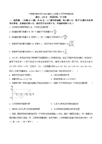 2024届广西柳州高级中学高三上学期12月月考物理试题（Word版）