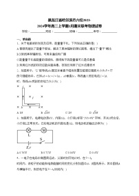 黑龙江省哈尔滨市六校2023-2024学年高二上学期1月期末联考物理试卷(含答案)