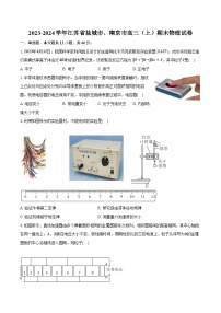 2023-2024学年江苏省盐城市、南京市高三（上）期末物理试卷（含解析）