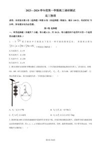 2024届东莞高三上学期1月期末考试物理试题+答案